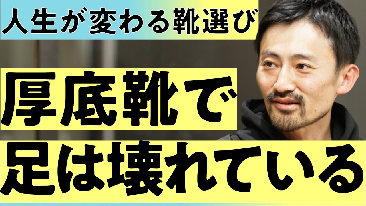 「足と靴の常識が変わった」世界中で新ブランド続々出現、「ベアフットシューズ」は何が良いのか？（福地孝／Altra／Vivobarefoot／STRIDE LAB／HOKA／スニーカー）
