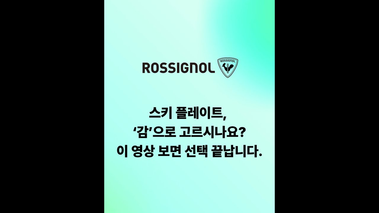 로시뇰 스키는 어떻게 100년 넘는 브랜드가 되었을까?