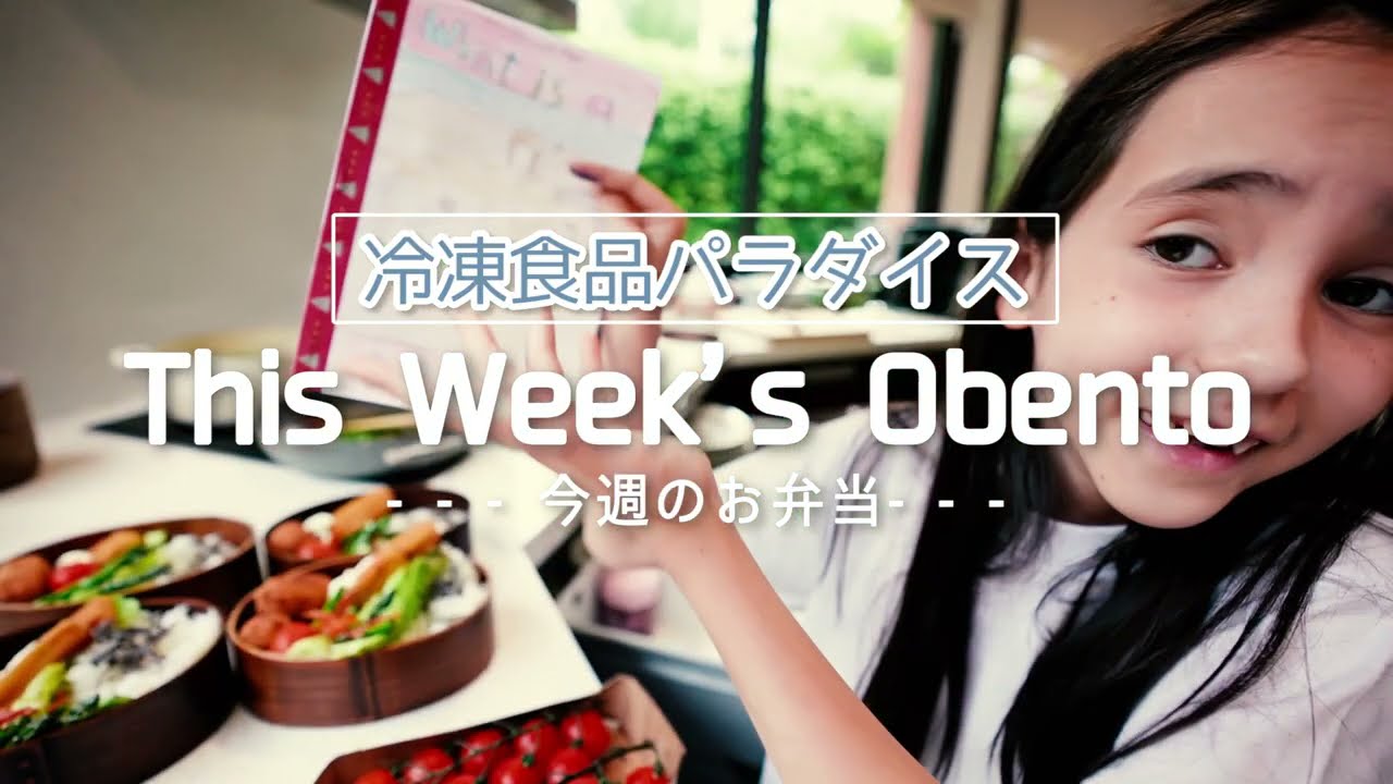 ついに冷凍食品デビュー😱疲れて爆買い【スペインで１週間のお弁当】