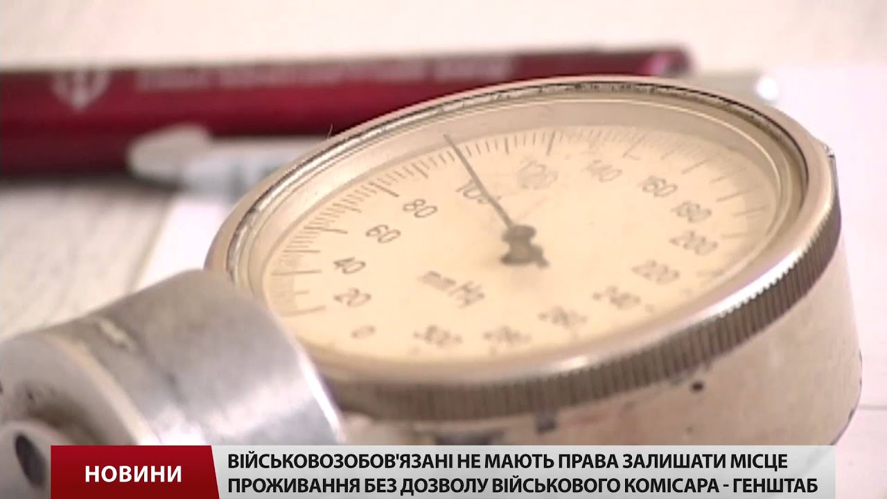 Що потрібно військовозобов’язаним для виїзду за кордон