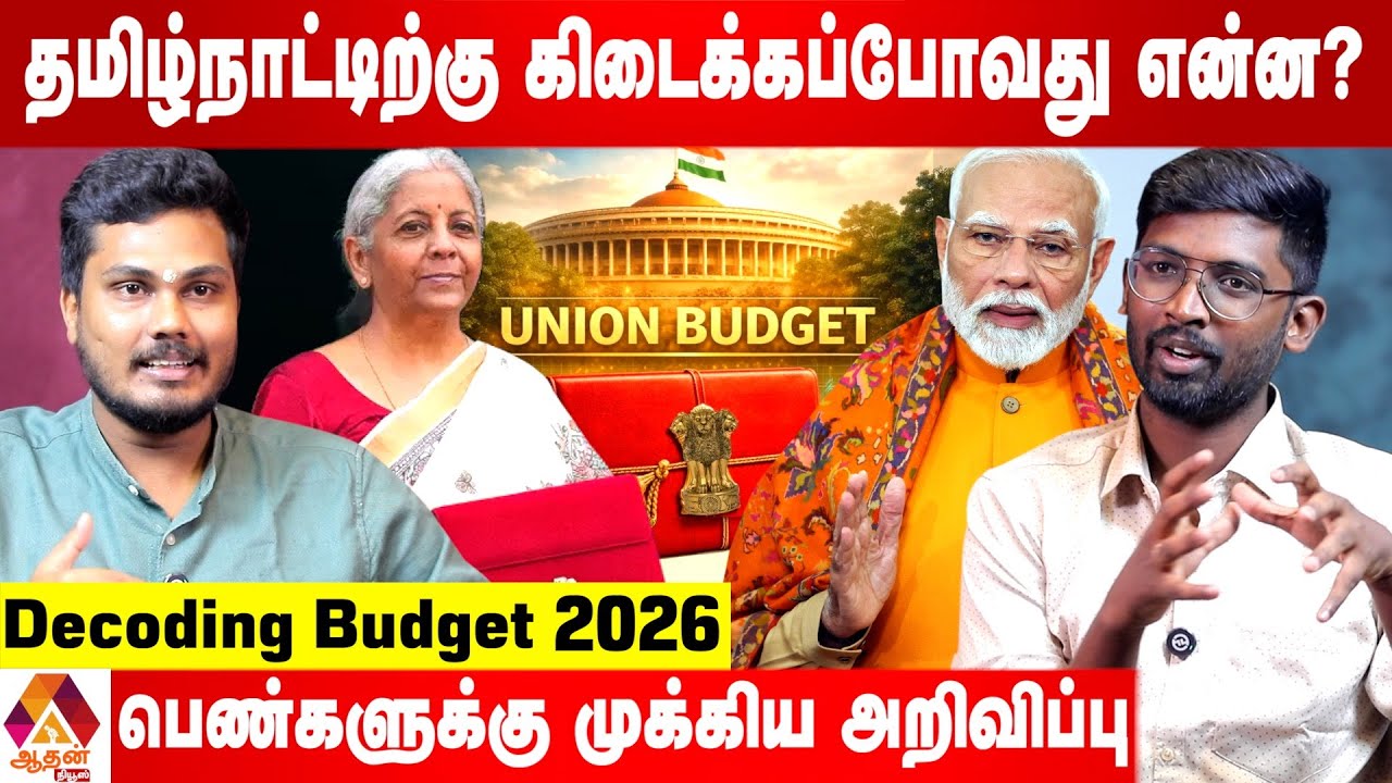 பங்குசந்தையை பாதித்த பட்ஜெட் | Budget 2026 | Budget Full Details 