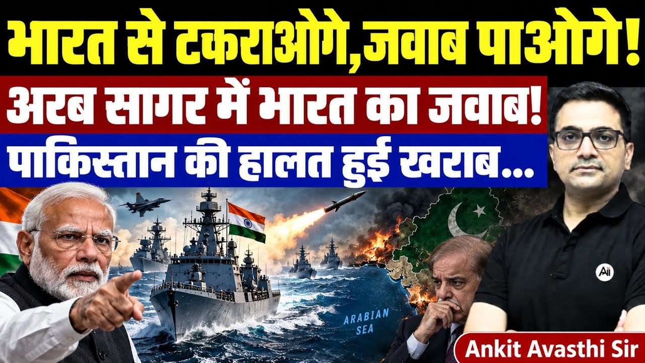 India&rsquo;s Strong Response in the Arabian Sea | Pakistan Under Pressure? News by Ankit Avasthi Sir 