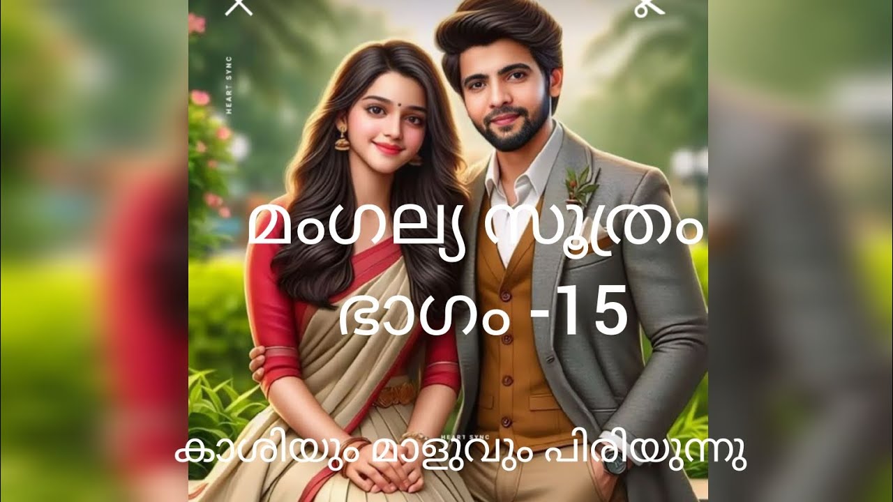 #mangalyasuthram#മംഗല്യ സൂത്രം#storytellingmalayalam #romanticstories #ownvoice #ownwriting #kadha 