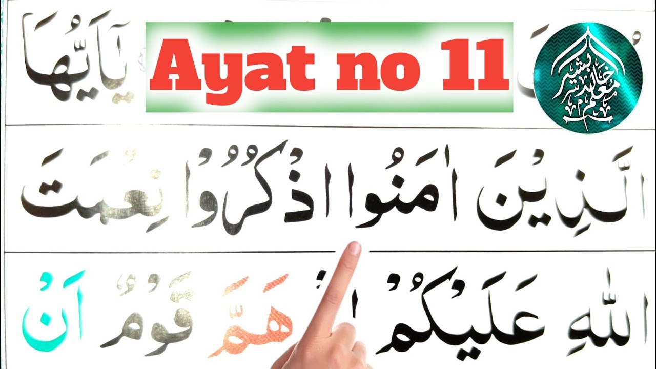 005 Surah Al Maaida ayat no 11 || learn Quran with Ahkamo tajweed easy way || Learn Quran Live