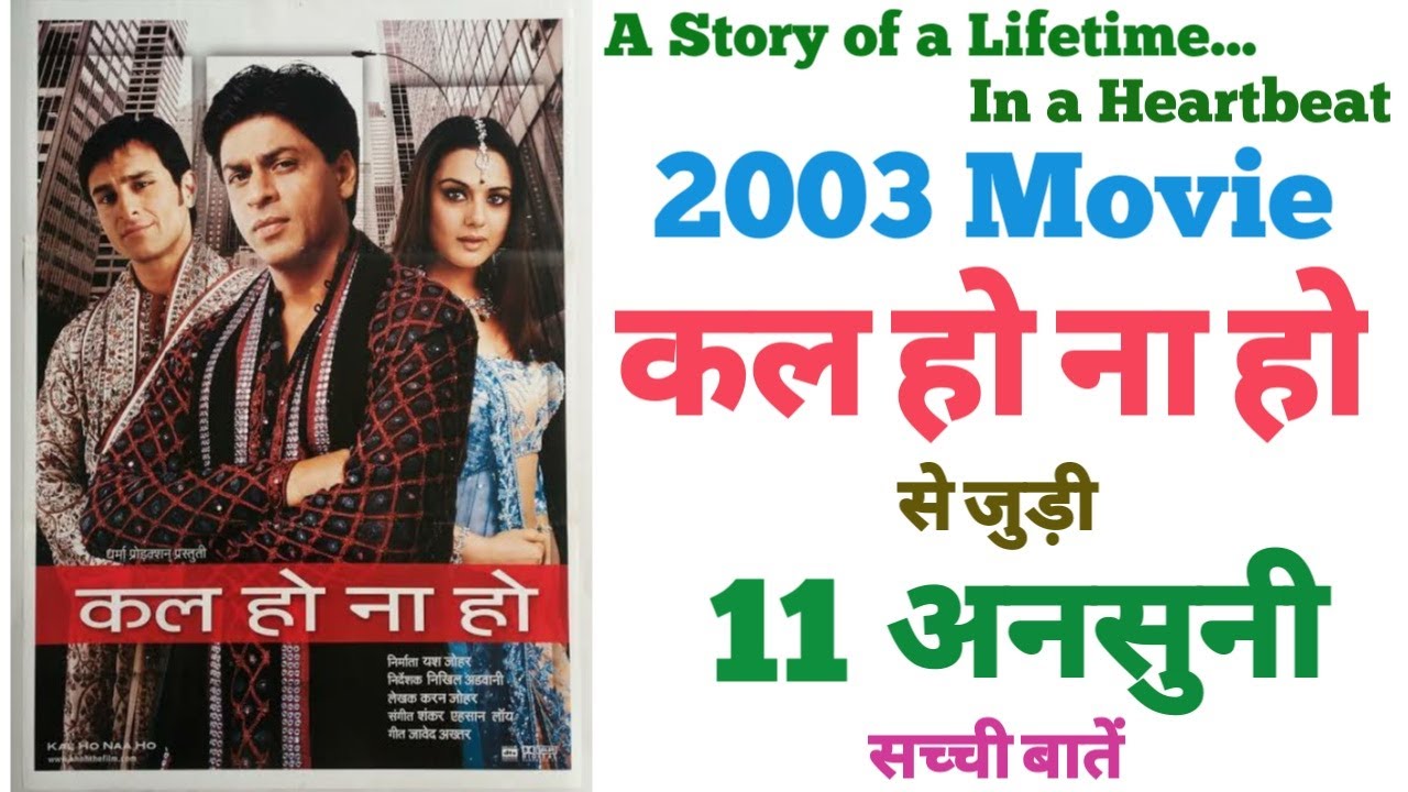 Kal Ho Naa Ho movie unknown facts revisit review trivia Shahrukh Khan Saif ali khan Preity Zinta2003