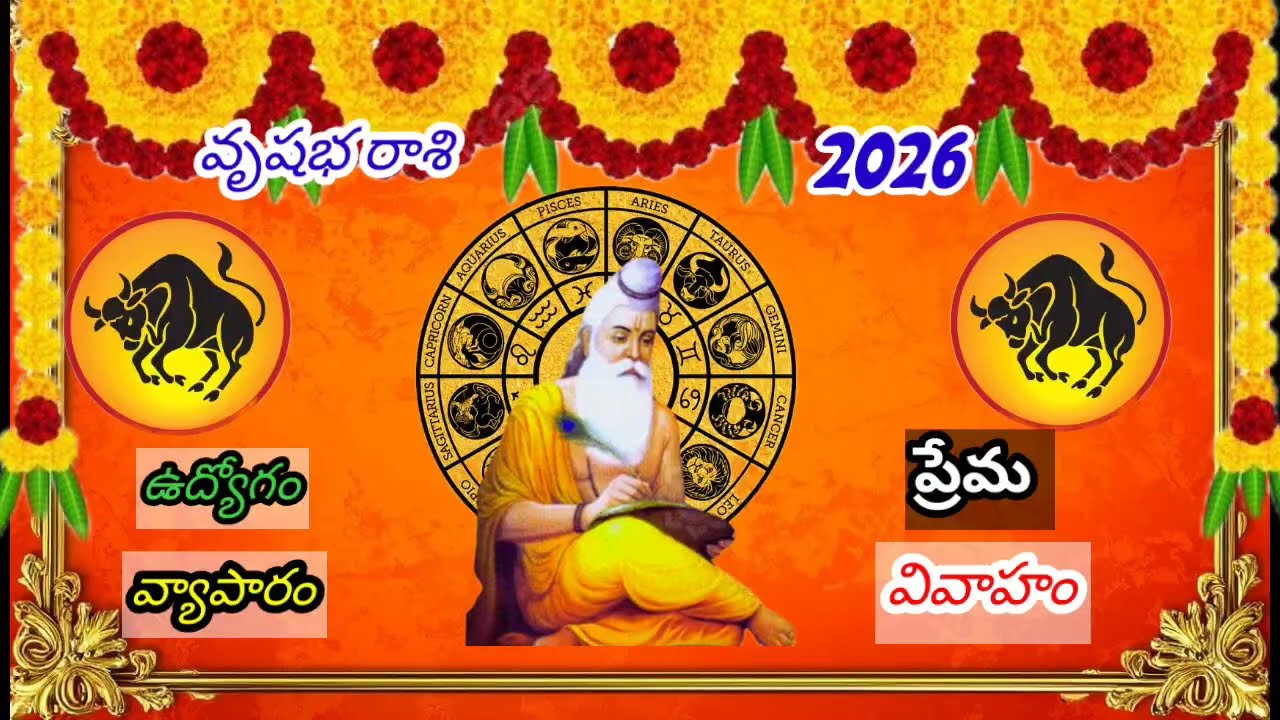 vrushabarasi జీవితంలో 2026 ఎలా ఉంది ఇధి పక్క జరిగి తీరుతుంది