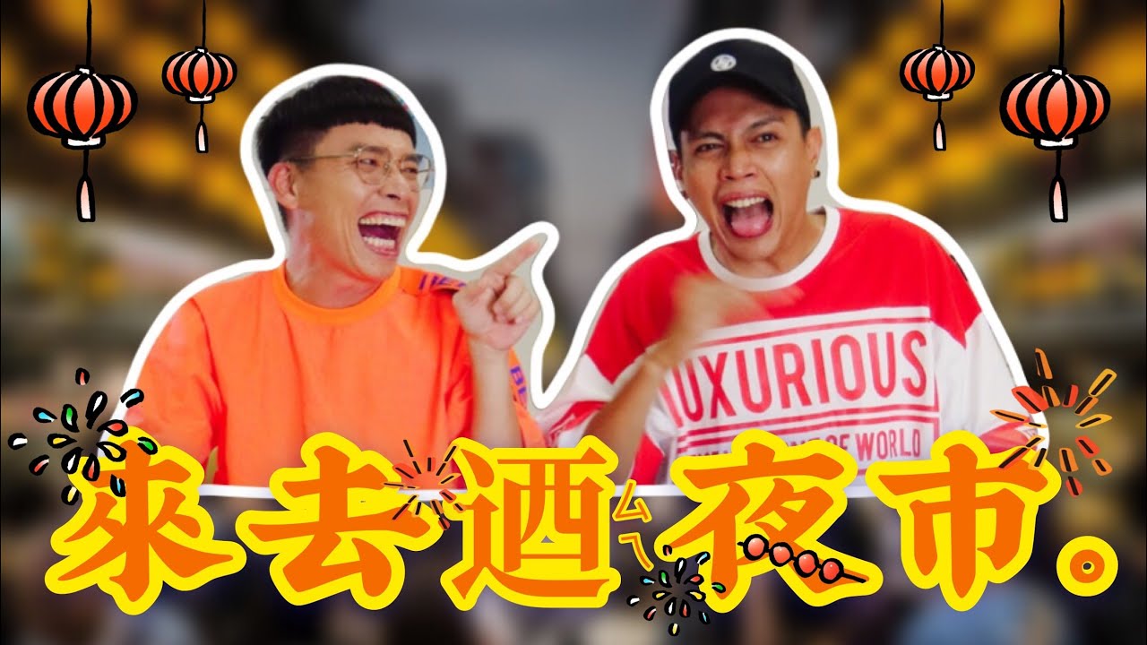 【鯰魚吃尛】鯰魚夏日剉冰首選 | 意外超展開冰品組合 | ft.游小白