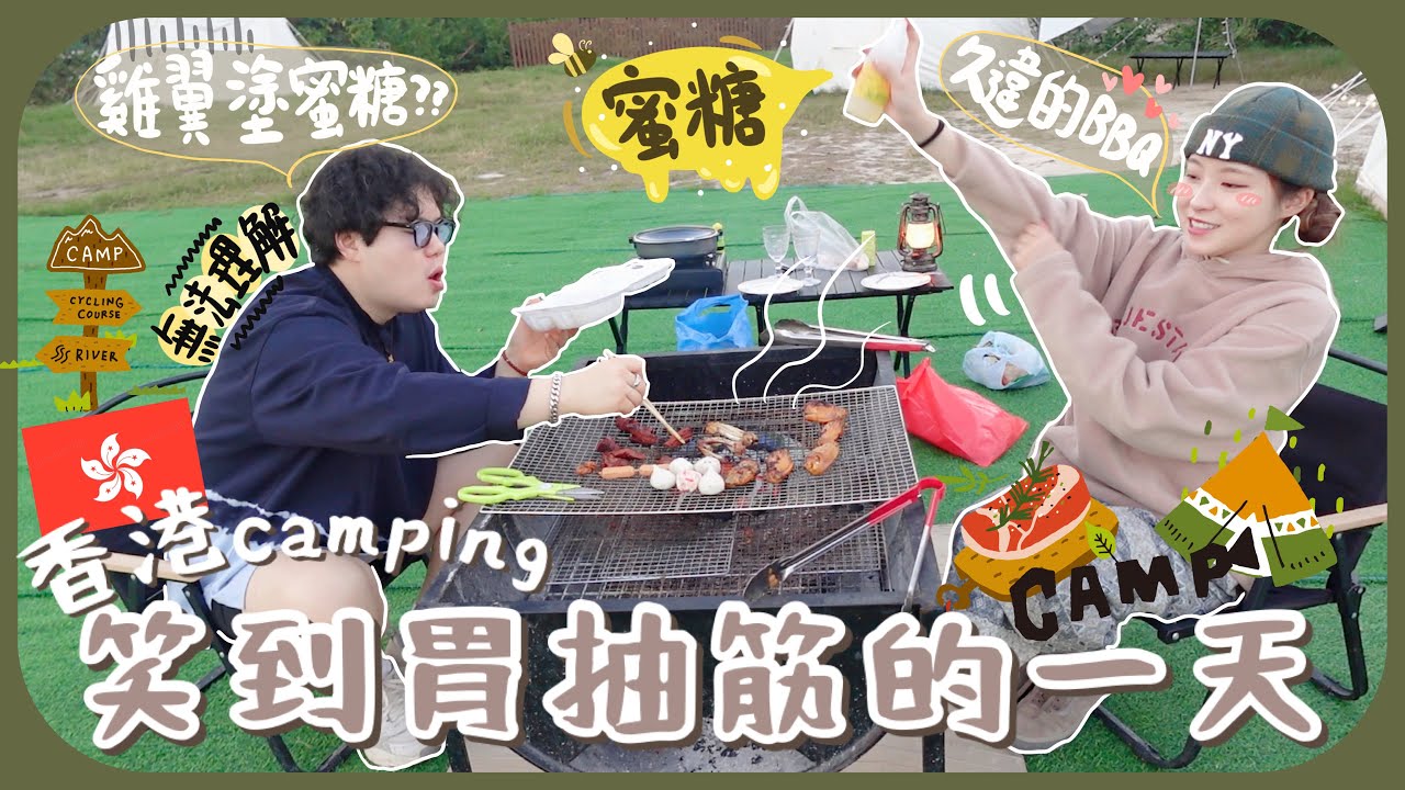 🇭🇰深深愛上雙餸飯的南叔+韓國人眼中覺得香港神奇又不可思議的各種事+兩日一夜camping