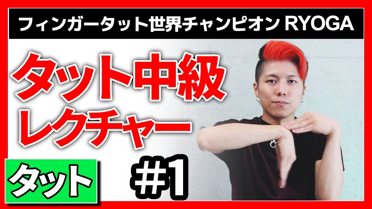 【タットダンス】難しい振り付け｜体の使い方がポイント[タット/Tuttingレッスン動画]