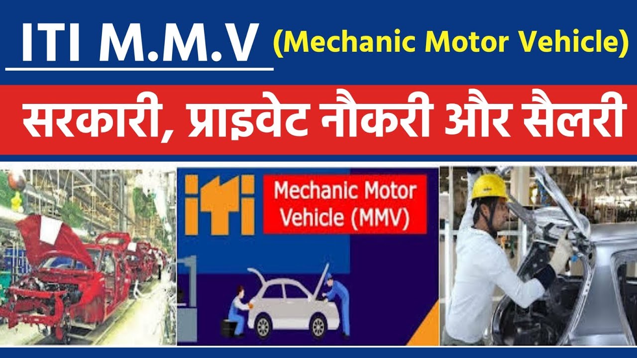 ITI MMV Govt & Private Job Complete Details || iti Mechanic Motor Vehicle Trade Details in Hindi