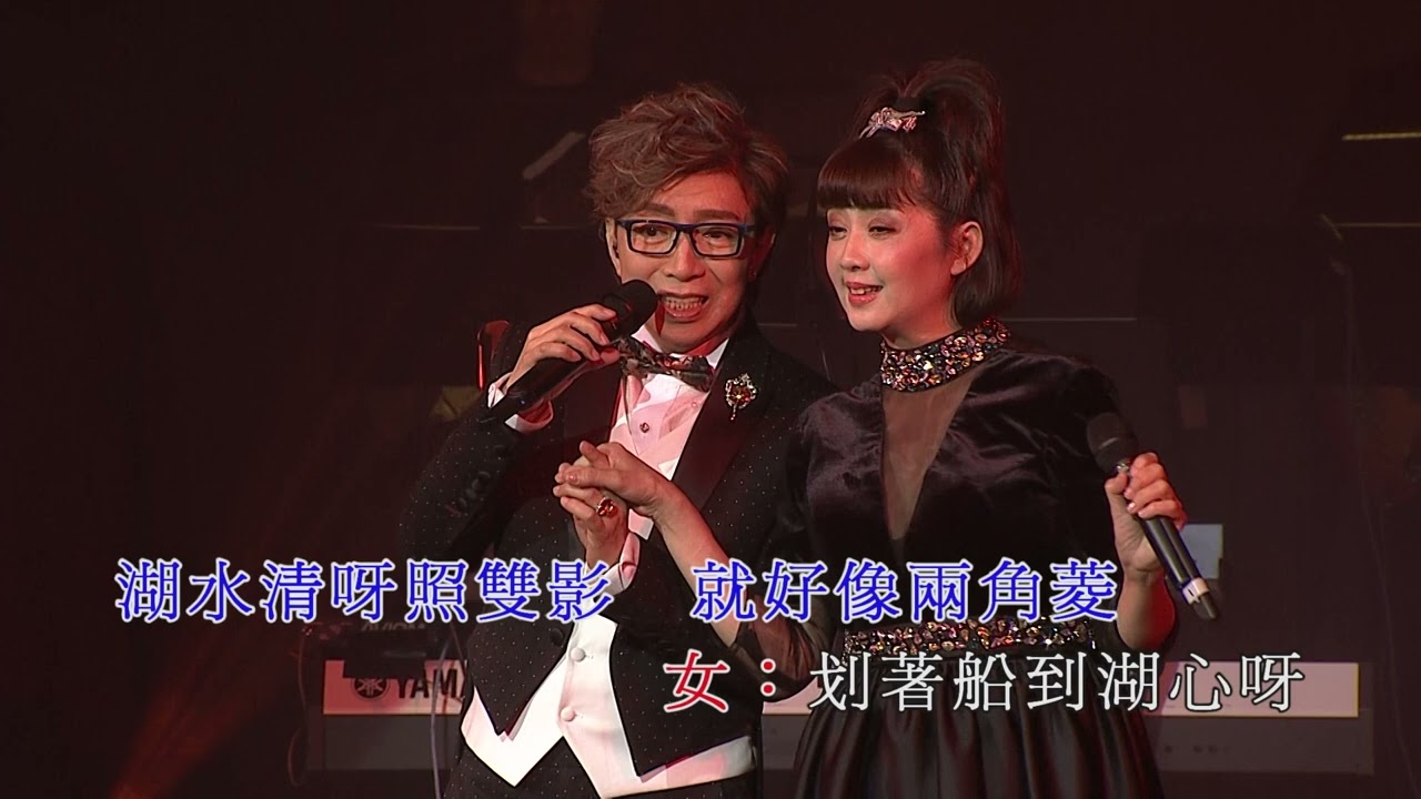 倪詩蓓 / 莫旭秋 | 採紅菱 | 莫旭秋為你歌唱演唱會