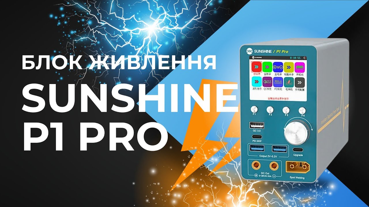 Огляд Товару - Блок живлення SUNSHINE P1 Pro