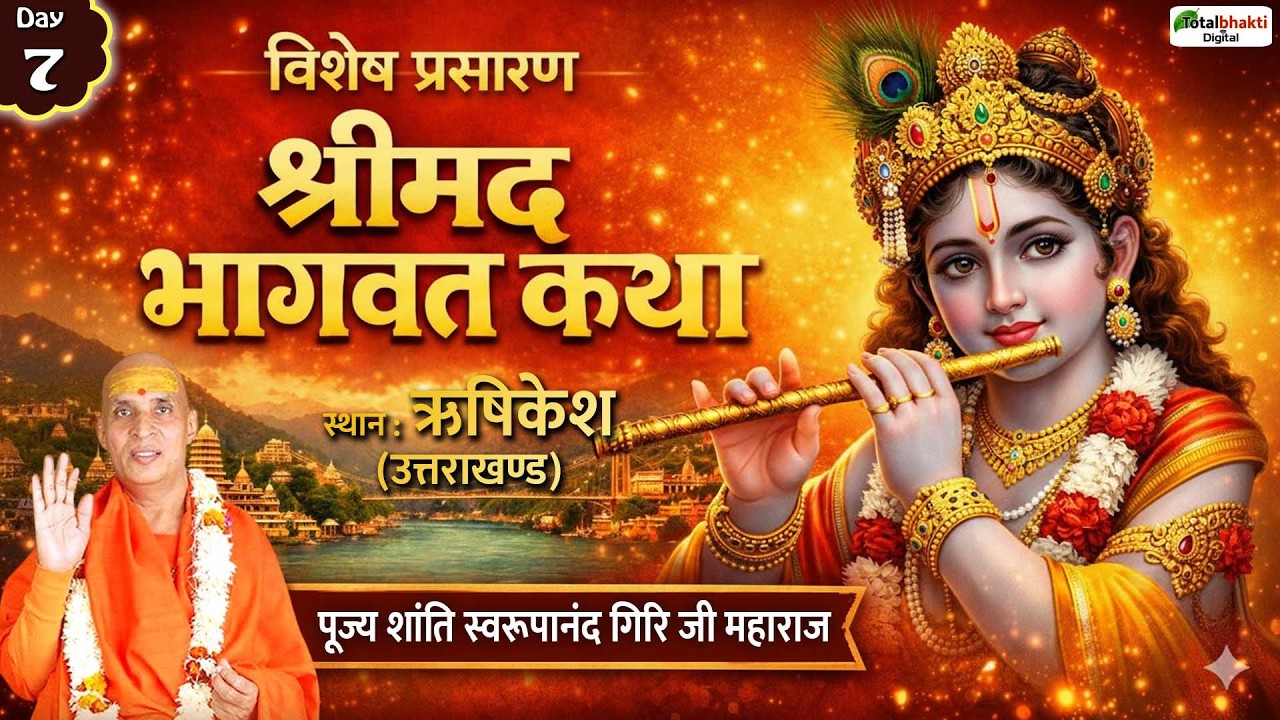Vishesh : Shrimad Bhagwat Katha | Shanti Swaroopanand Ji Maharaj | Rishikesh (Uttarakhand) | Day 7