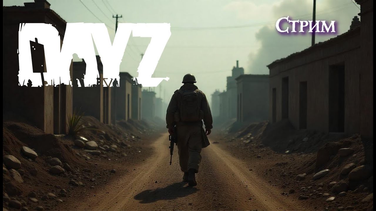 DayZ PVE Friendly 🤝Чиловый фарм