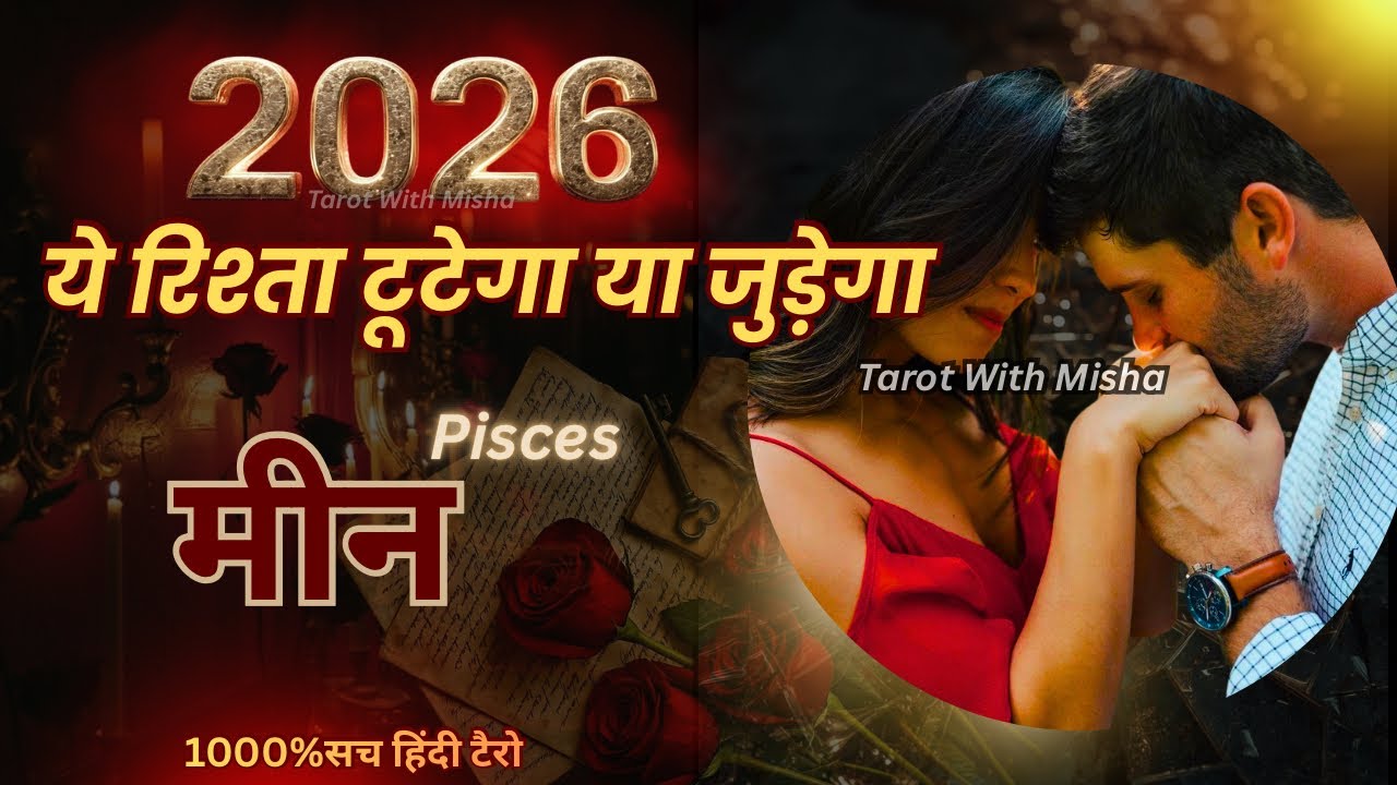MEEN ♓️ PISCES🌹ये रिश्ता टूटेगा या जुड़ेगा!✨FUTURE LOVE ENERGY🧿HINDI TAROT TIMELESS TAROT WITH MISHA