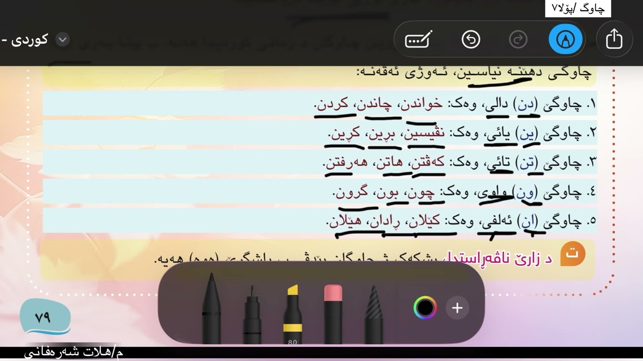 چاوگ||پۆلا٧
