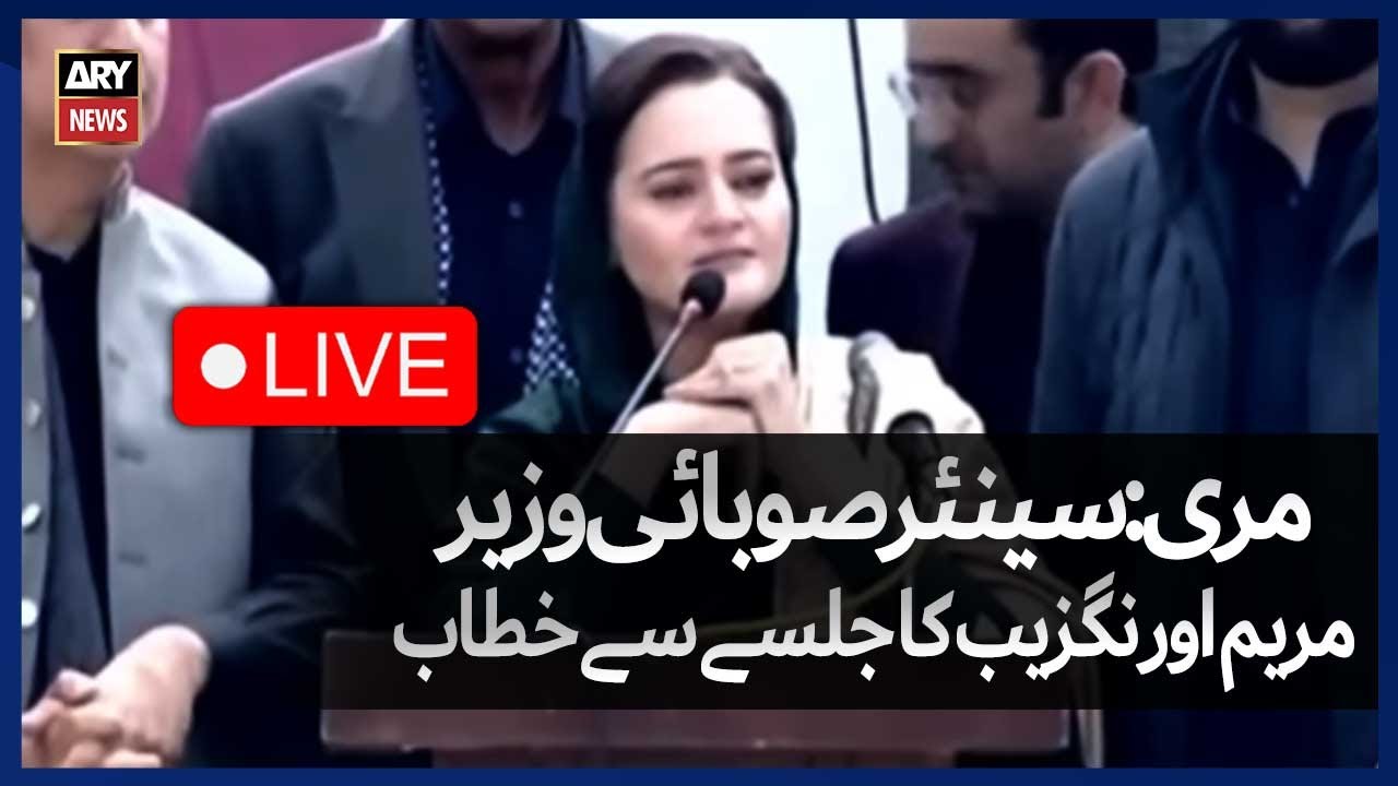 🔴LIVE: Marriyum Aurangzeb speech at Jalsa in Murree - ARY News Live