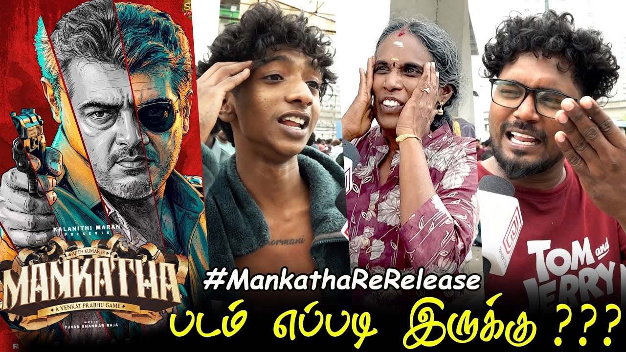 💣💥 Mankatha Re Release Public Review | Mankatha Review Thala Ajith Mankatha Re Release Review #Ak