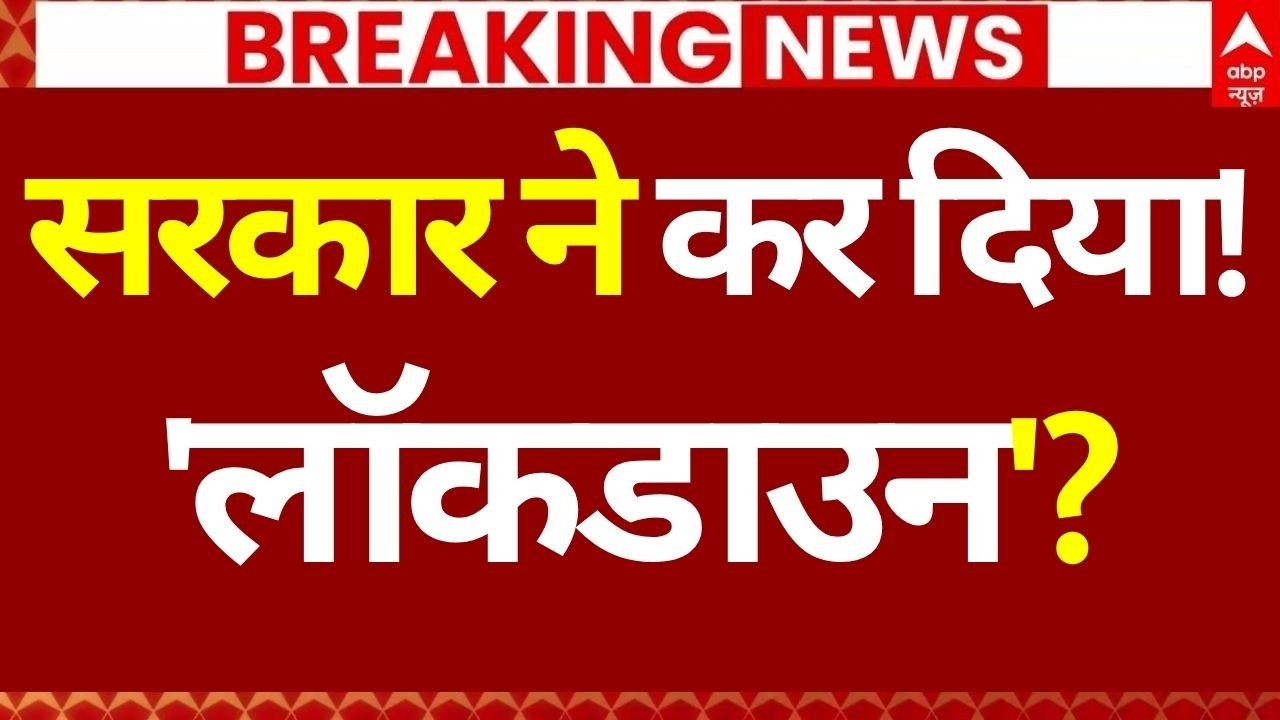Lockdown in Britain?, News LIVE: सरकार ने कर दिया!'लॉकडाउन'? | Big Breaking | Meningitis Outbreak