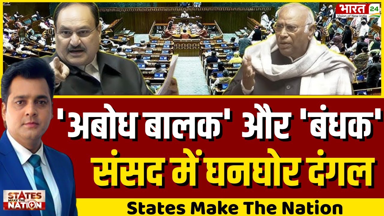 State Make The Nation LIVE: 'अबोध बालक' और 'बंधक' संसद में घनघोर दंगल | Parliament Budget Session