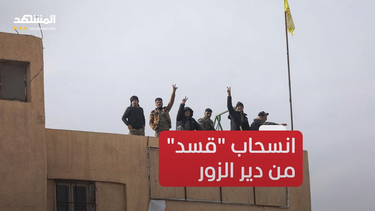 المعارضة السورية تعلن سيطرتها على مدينة دير الزور