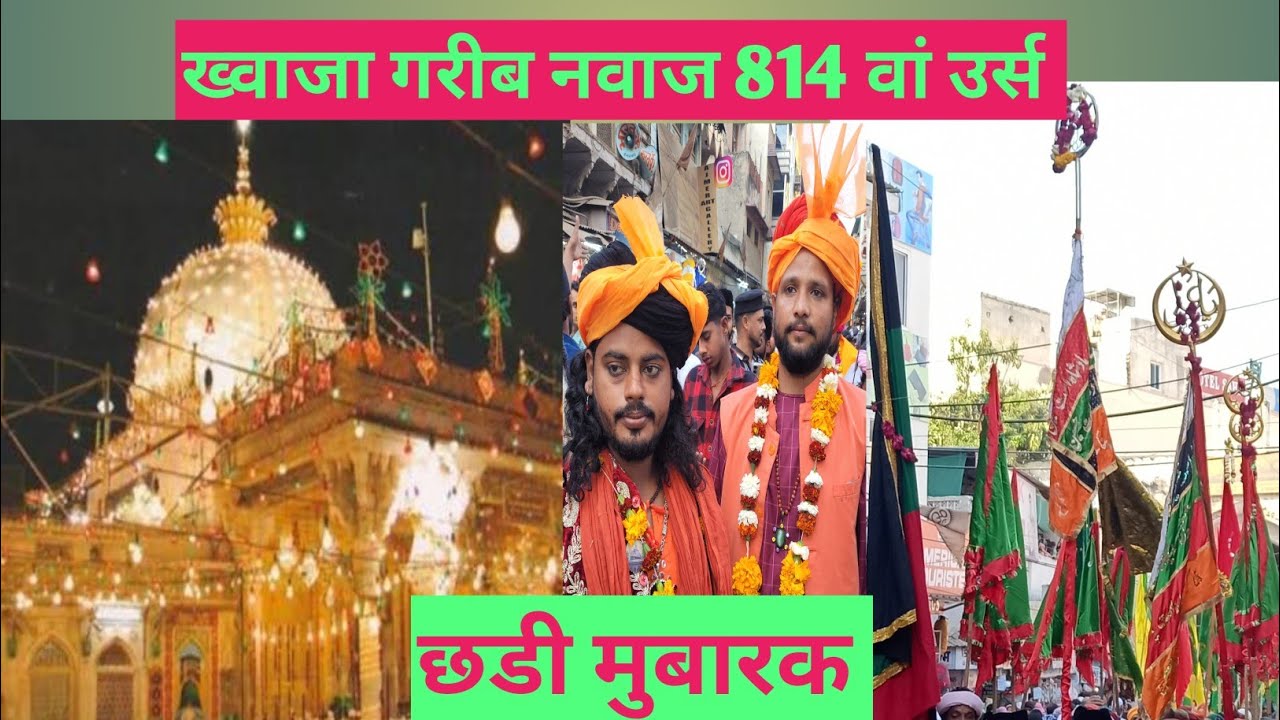 # ख्वाजा गरीब नवाज छडी मुबारक।# ख्वाजा गरीब नवाज उर्स मुबारक।##814th Urs  of Khwaja Gharib Nawaz#