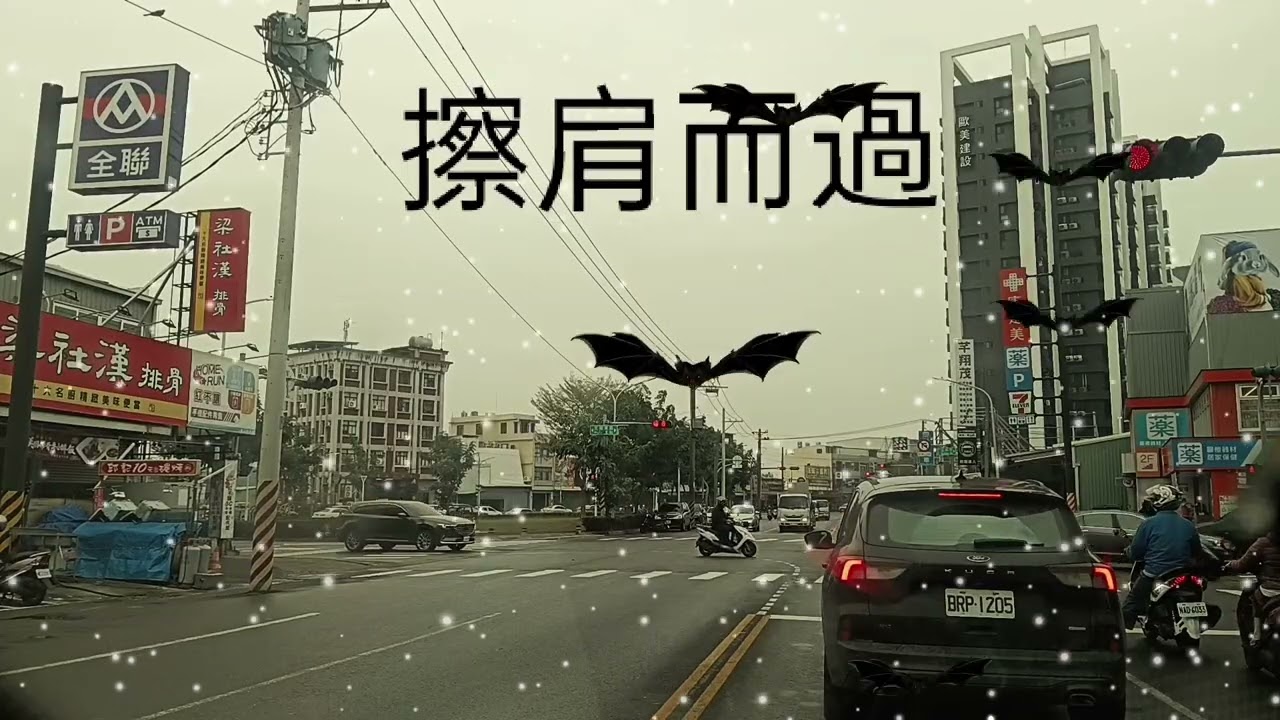擦肩而過-方主席