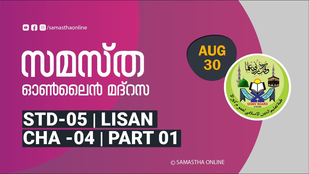 CLASS 5 LISAN CHAPTER 04 PART 01 AUG 30