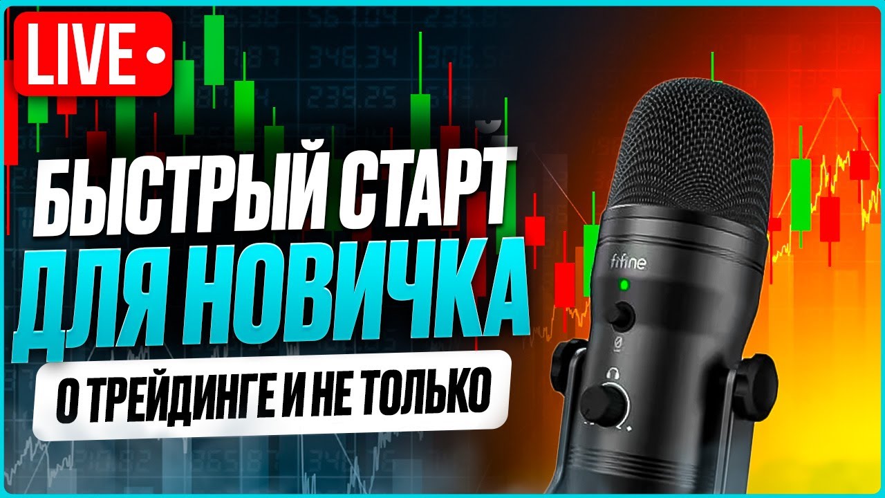 Трейдинг обучение | Дмитрий Кириченко прямом эфире! Pocket Option