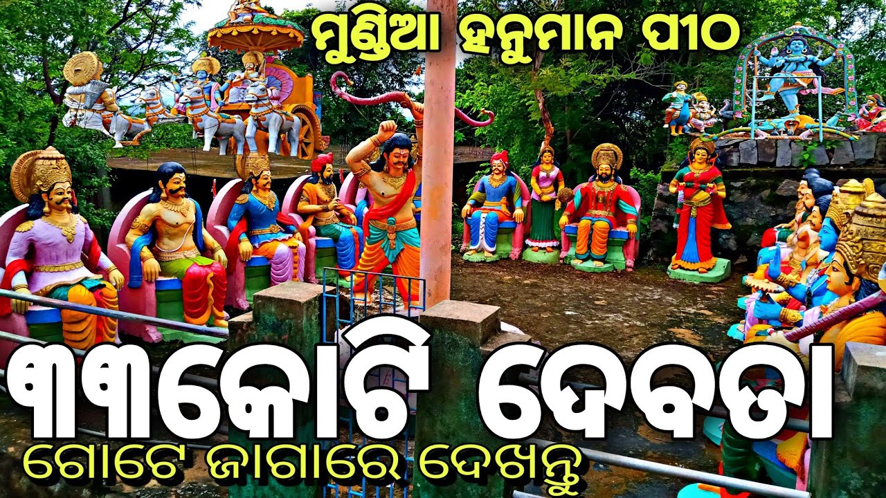 ମୁଣ୍ଡିଆ ହନୁମାନ ପୀଠ ll Mundia Hanuman Pitha Mardarajpur Nayagarh ll Raj biswal vlogs ll Odia Blog ll