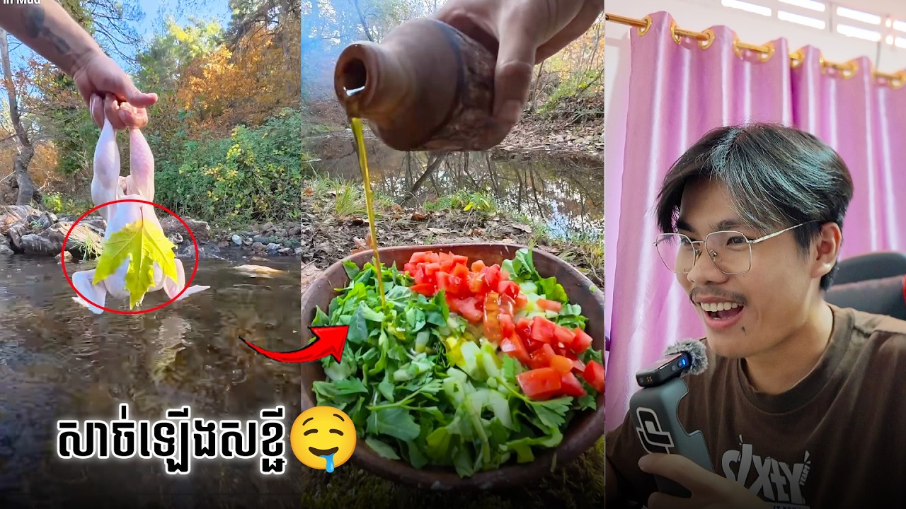 មាន់ស្រែបន្លែស្រស់😋 | SixTy Reacts