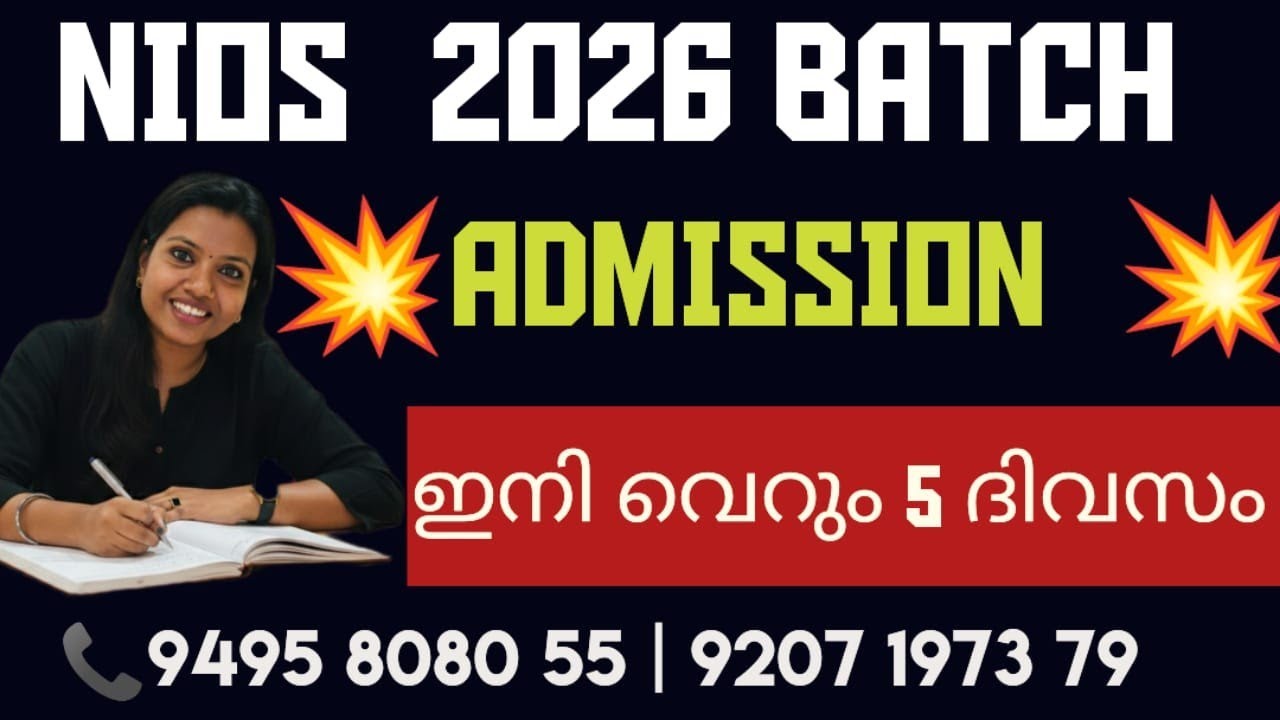 NIOS Admission 2026|അവസാന തീയതി മാർച്ച് 15! ഉടൻ അപേക്ഷിക്കൂ | How to Apply for NIOS Online Malayalam