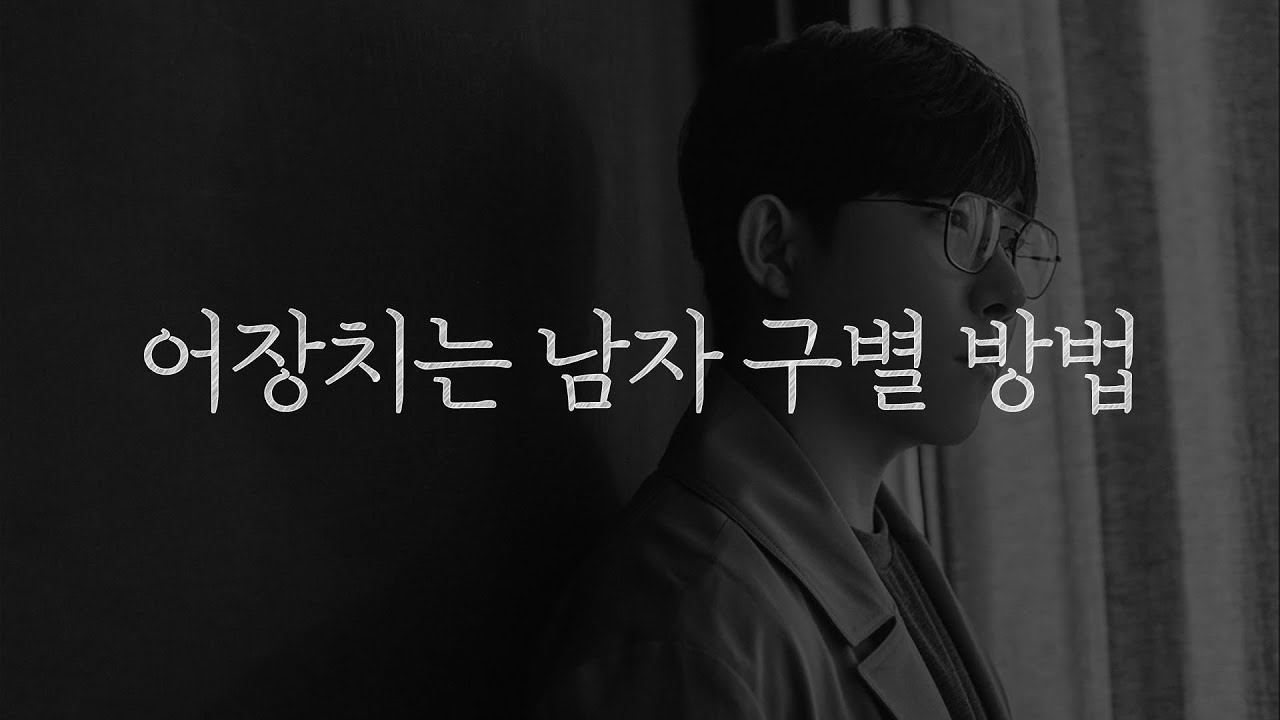 이런 남자들은 90프로 이상 어장치는 겁니다