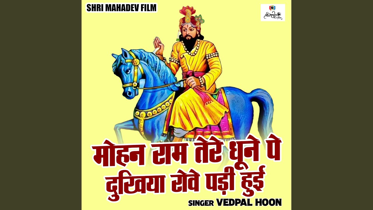 Mohan Ram Tere Dhune Pe Dukhiya Rove Padi Hui (Hindi)
