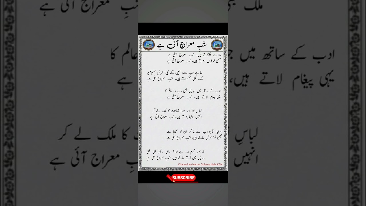 Qasida | shabemeraj qasida 2026 | new manqabat shabe meraj 2026 | trending qasida | viral manqabat