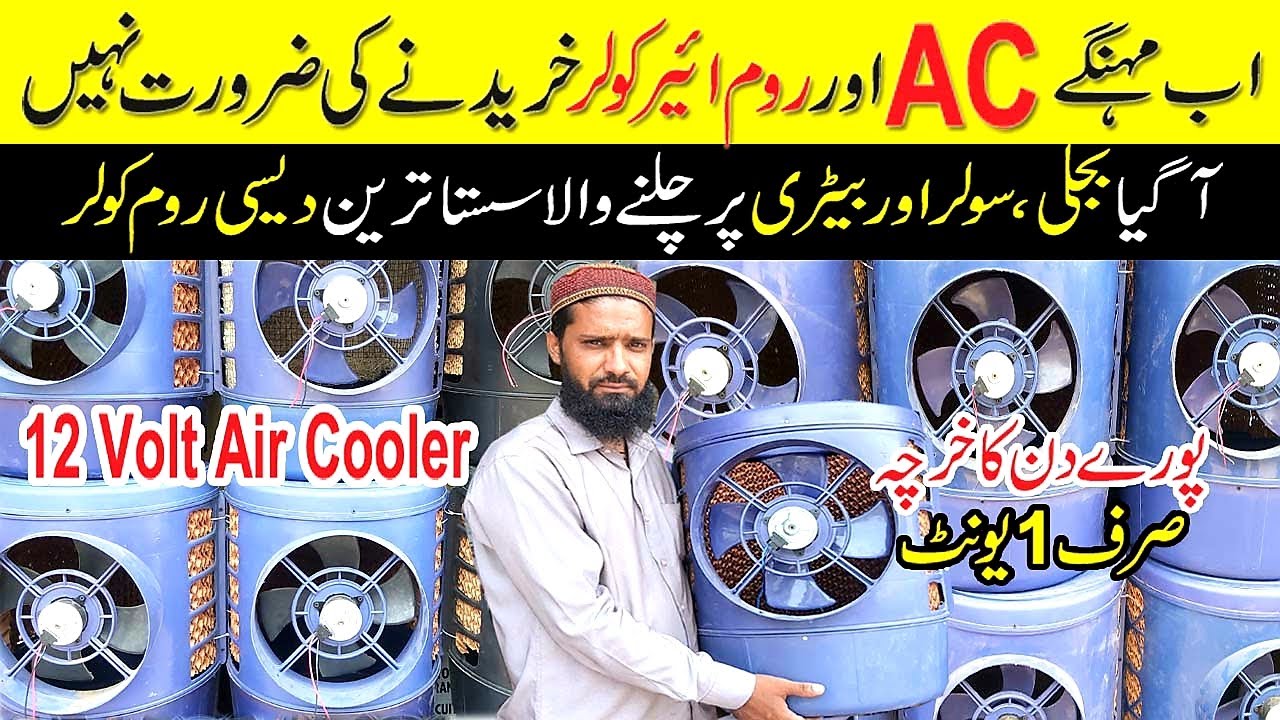 Solar Room Air Cooler | Cheapest Room Cooler in Pakistan | Room Air Cooler Price in Pakistan 2025