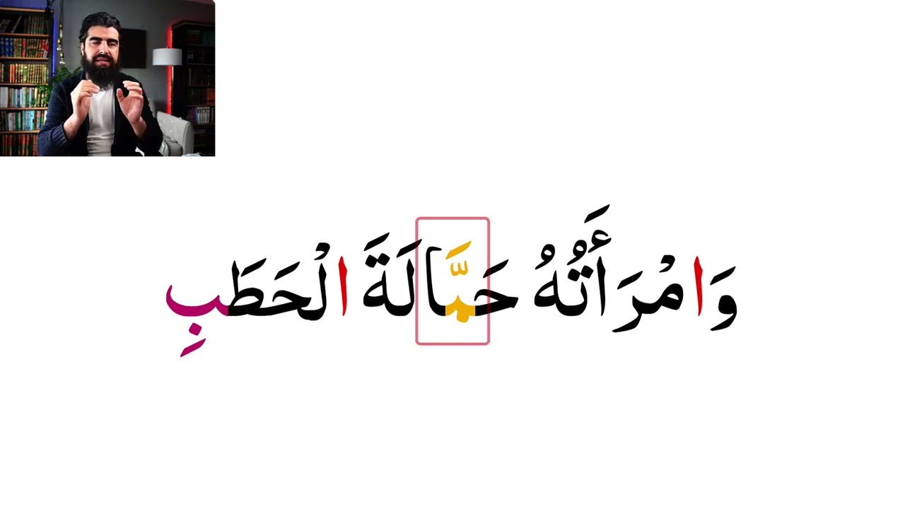 Learn to Read Quran #82 Surah al-Masad [Stop Rule]