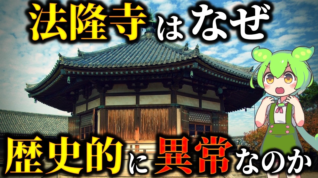 法隆寺に隠された千年の謎と奇跡！歴史的に異常と言われる理由