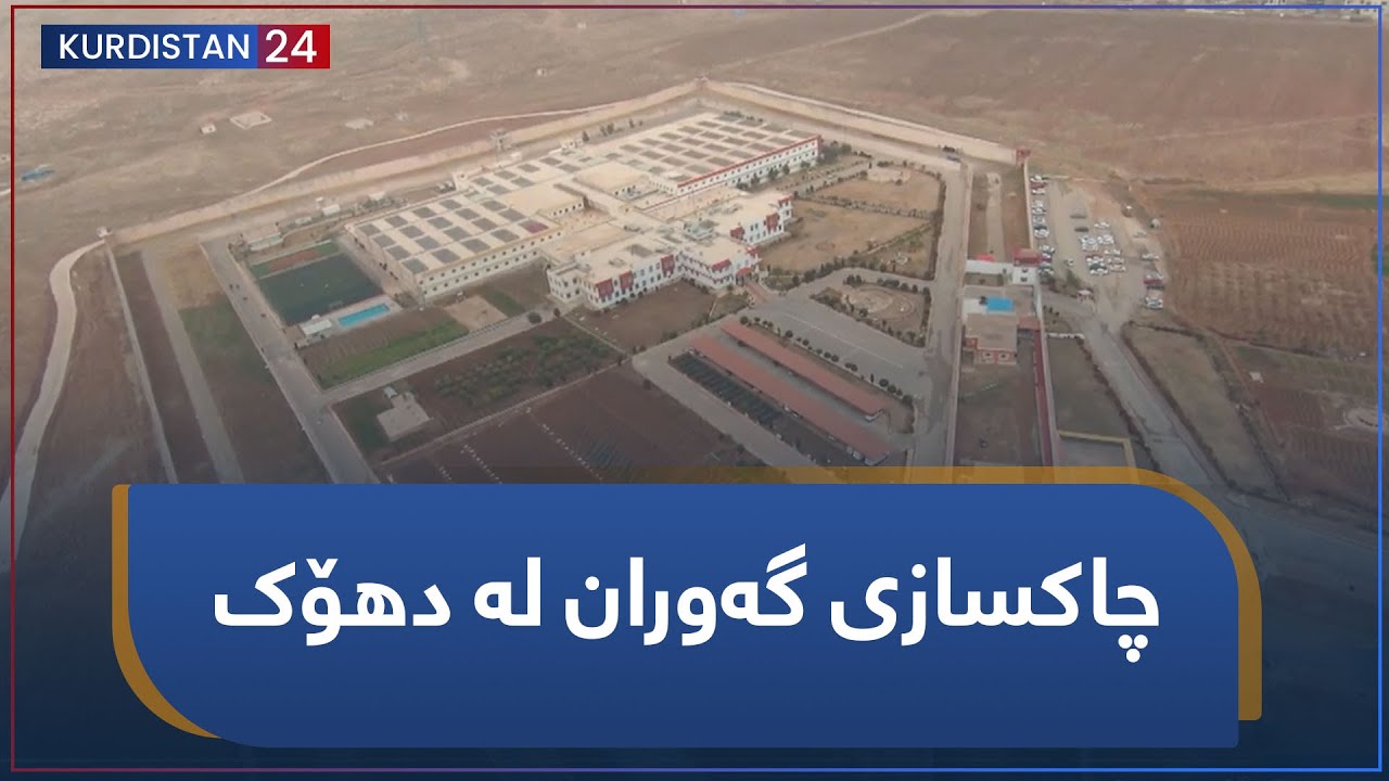 چاکسازی گەوران لە دهۆک
