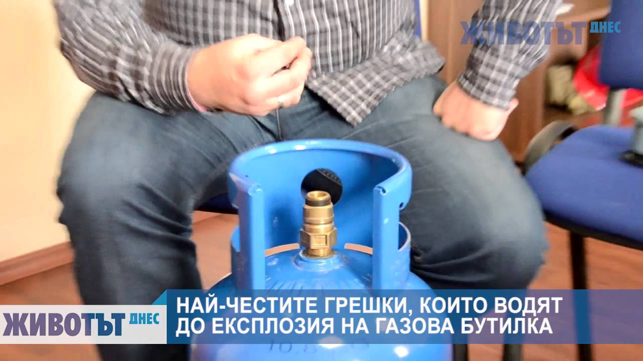 Фаталните грешки, които водят до експлозия на газова бутилка
