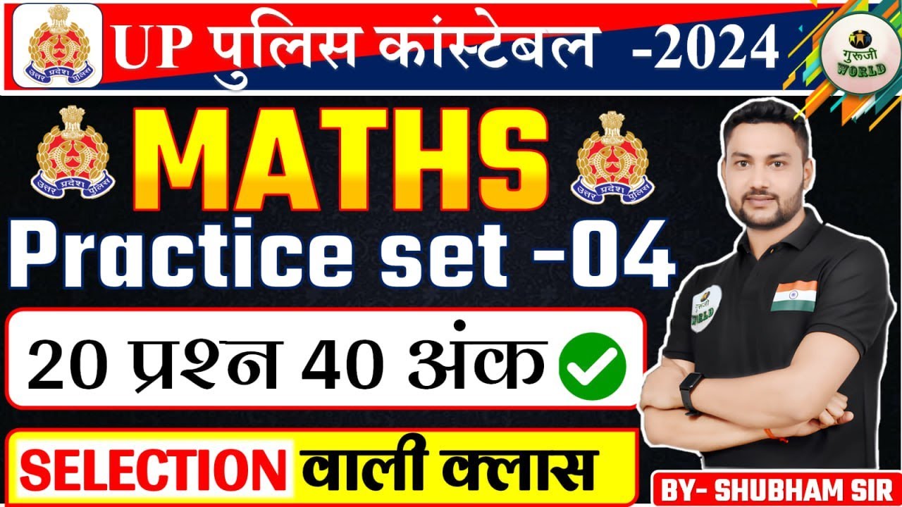 UP Police Constable Re Exam 2024 | UPP Practice Set#03, Math By - Shubham Sir सलेक्शन की गारंटी