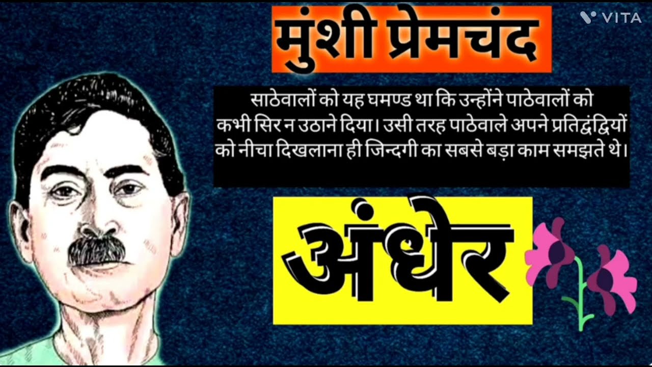 प्रेमचंद की कहानी 