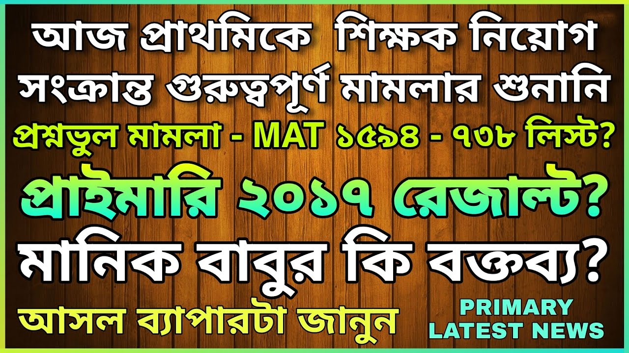 Primary Latest Updates | Primary 2017 result? | Primary 738 list? | Primary high court case update
