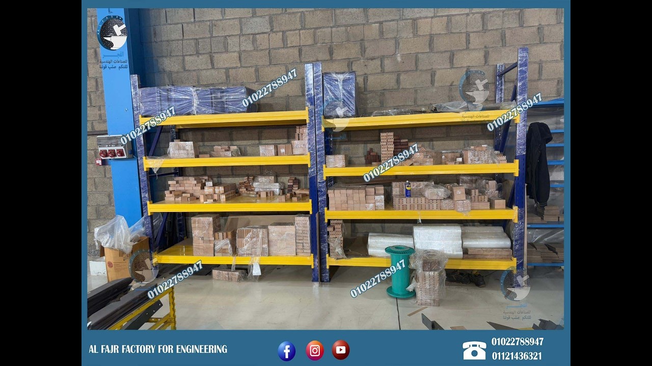 راكات واستاندات مخازن | تنظيم قوي وحمل عالي | استاندرات وراكات تخزين للمخازن والمصانع | مصنع الفجر