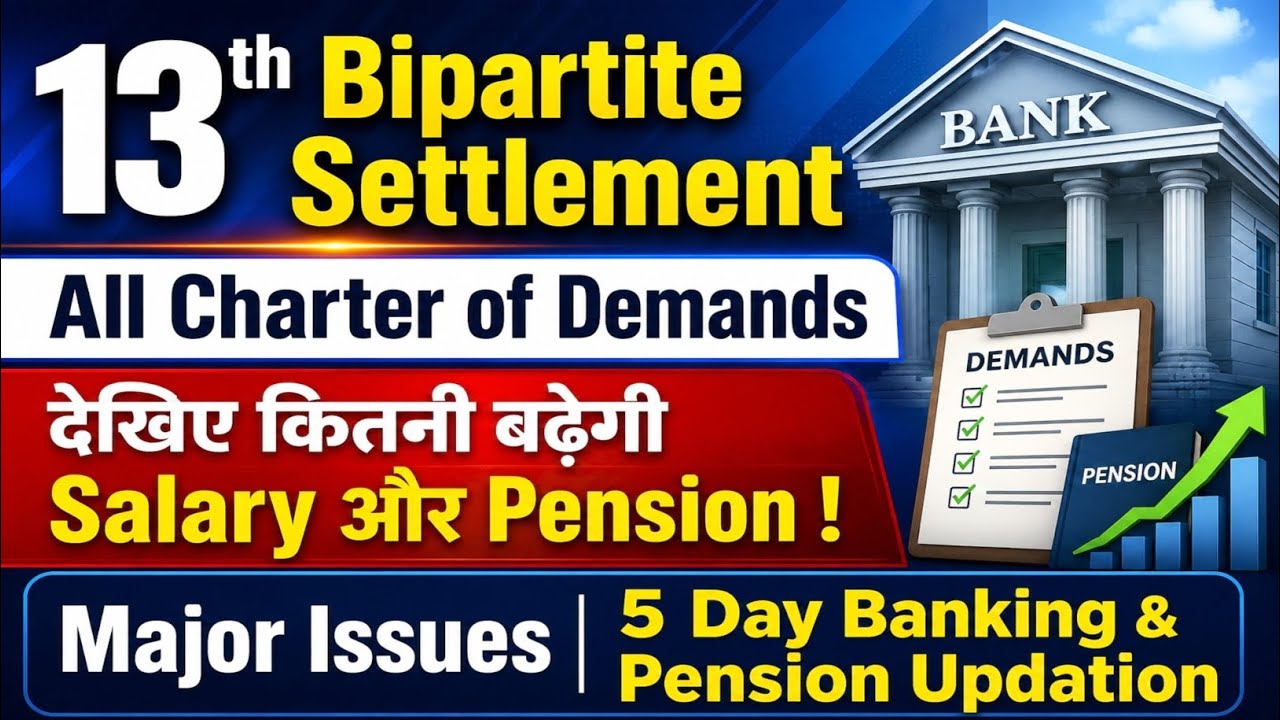 13th Bipartite Settlement Charter of Demands | Expected Hike In Salary and Pension #13thbps 