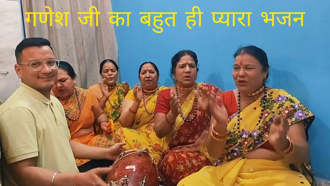 मंदिर में ढोलक बाजे 🙏🙏 गणेश जी का बहुत ही सुंदर भजन 🌺 || #youtube