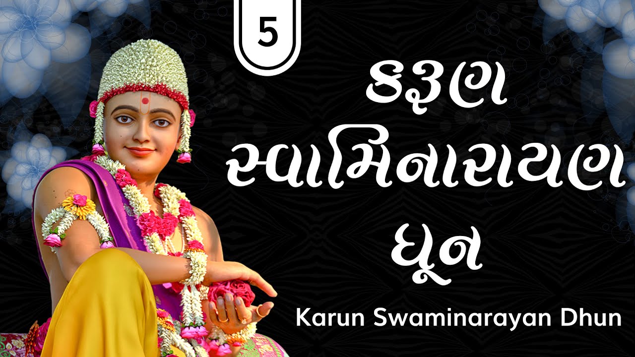Karun Swaminarayan Dhun 05 | કરુણ સ્વામિનારાયણ ધૂન ૦૫ | Gyanjivandasji Swami - Kundaldham