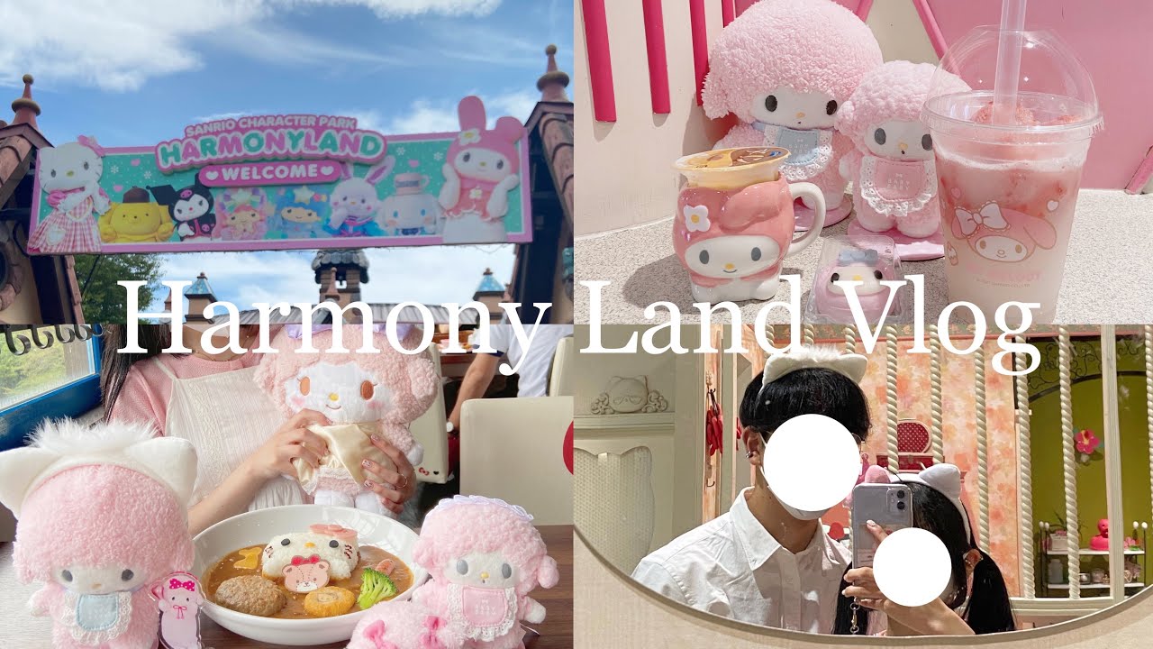 〔vlog〕ハーモニーランド1日満喫デート ⌒ෆ.。