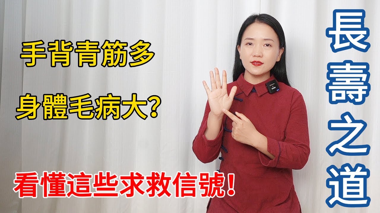 青筋從哪凸，病從哪裡出？5個部位青筋&ldquo;暴起&rdquo;，是身體在求救！【健康管理師李晓】