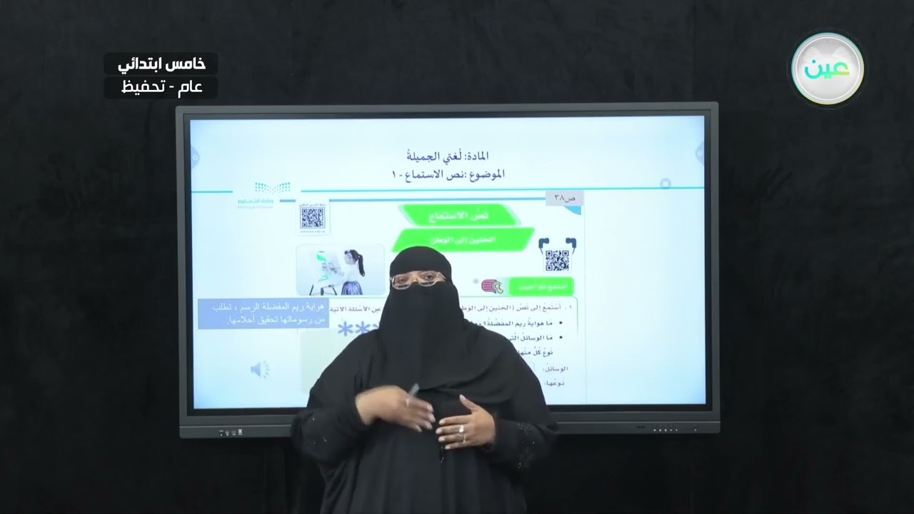 نص الاستماع :الحنين إلى الوطن - اللغة العربية - خامس ابتدائي
